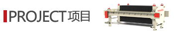 板框廂式隔膜壓濾機(jī)